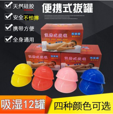 吸湿罐母子十二加厚硅胶拔罐器12罐拔火罐湿气易罐真空拔罐 家用 举报 本产品支持七天无理由退货