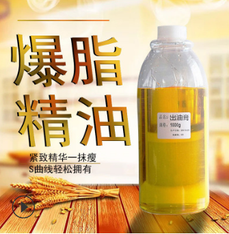 爆脂王出油膏燃脂塑型一抹瘦减肥纤体收腹脂肪炸弹瘦身精油加工图1