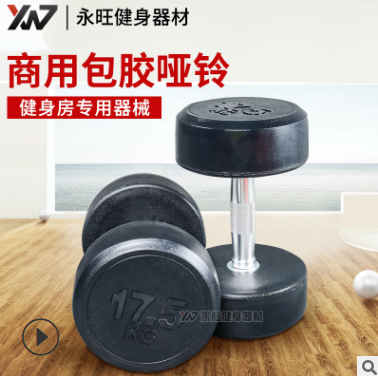 永旺包胶哑铃超低价健身房专用圆头天然橡胶固定商用厂家直销批发图2