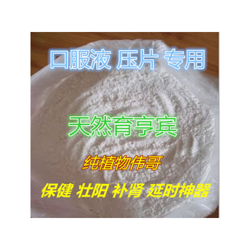 盐酸育亨宾99.8% 纯天然植物育亨宾萃取原料 保健品原料 正品保证