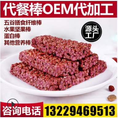 代餐棒谷物棒营养棒蛋白棒能量棒代餐饼干代加工贴牌OEM