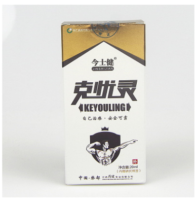 江西正品健士健克优灵抑菌杀菌碘伏消毒20ml*盒/300盒*件起批图2