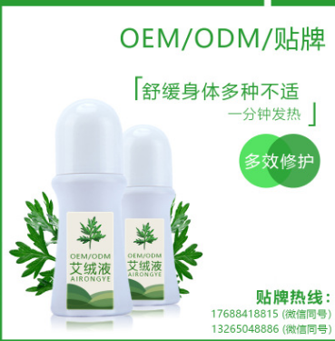 艾绒液贴牌OEM/ODM代加工 艾草精油 发热止痛液舒经活络液艾灸液