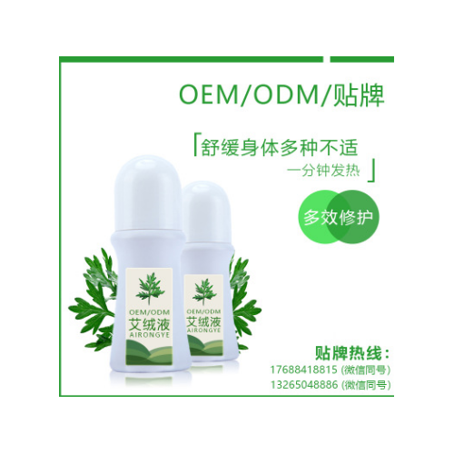 艾绒液贴牌OEM/ODM代加工 艾草精油 发热止痛液舒经活络液艾灸液