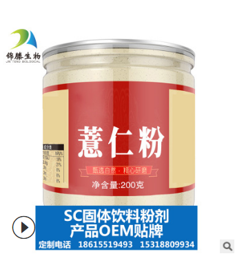 薏仁粉代餐粉 五谷杂粮代餐粉薏仁粉冲调饮品一件代发贴牌代加工