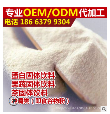 多种营养维生素蛋白质粉矿物质大豆蛋白质oem贴牌代加工厂图2