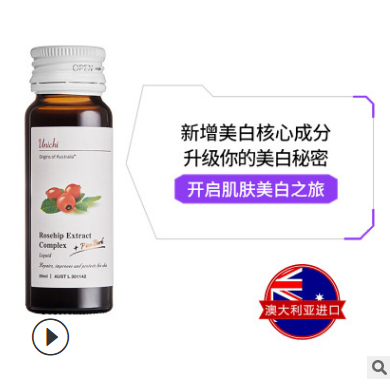 澳洲Unichi玫瑰果精华口服液玫瑰饮30ml*10支装 美白液提亮肤色