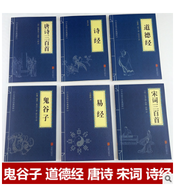【全套25册】中华国学经典精粹书籍鬼谷子道德经论语诗经唐诗宋词图3