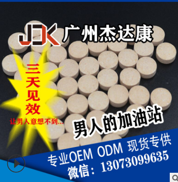 厂家直销牡蛎肽压片糖果|补 阳肾壮、滋肾|保健食品oem定制代加工图3