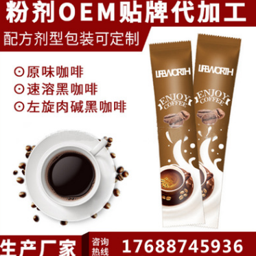 酵素咖啡排毒减脂固体饮料 综合酵素代餐粉贴牌OEM代加工