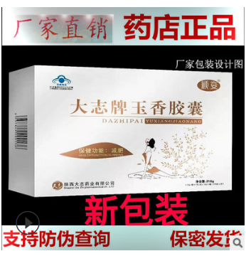 大志玉香胶囊顺变减轻美体束身塑型男女用蓝帽保健品批发一件代发图2