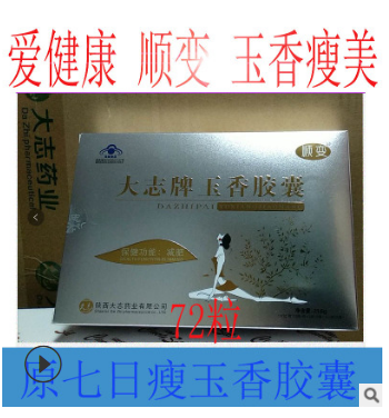 大志玉香胶囊顺变减轻美体束身塑型男女用蓝帽保健品批发一件代发图3