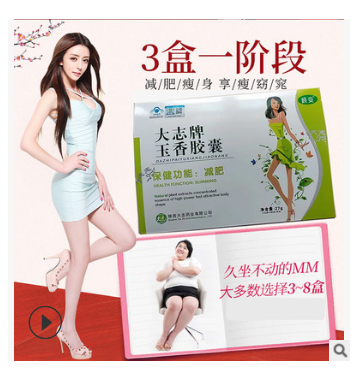 大志玉香胶囊顺变瓶装美体减瘦束身塑型成人男女用保健品批发代发图3