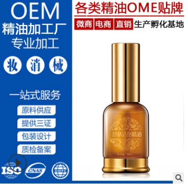 维一草本植物精油抑菌液消字号 oem贴牌代加工舒筋活络肩颈按摩油图2