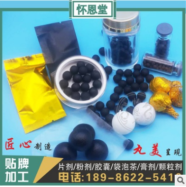 八珍食丸 丸剂定制贴牌OEM 丸剂加工生产厂家 食品丸剂加工OEM图3