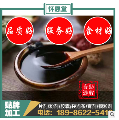 百安膏贴牌定制oem 滋补膏滋强身膏滋 男膏女膏 阿胶膏 贴牌加工图3
