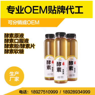 酵素原液饮品 果蔬酵素饮料 水果酵素饮料 酵素代加工oem贴牌图2