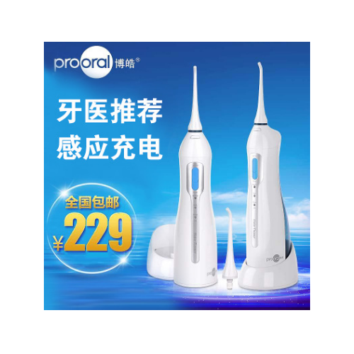 prooral/博皓电动冲牙器便携式洗牙器洗牙机无线充电5013升级版