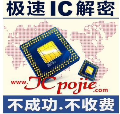 STC15F204EAA芯片解密IRC15W4K63S4单片机解密IAP15W4K61S4程序复