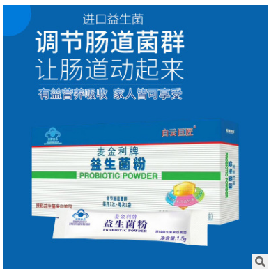 麦金利白云巨匠儿童益生菌调节肠道保健食品代加工可OEM一件代发图1