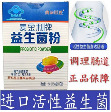 麦金利白云巨匠儿童益生菌调节肠道保健食品代加工可OEM一件代发图2