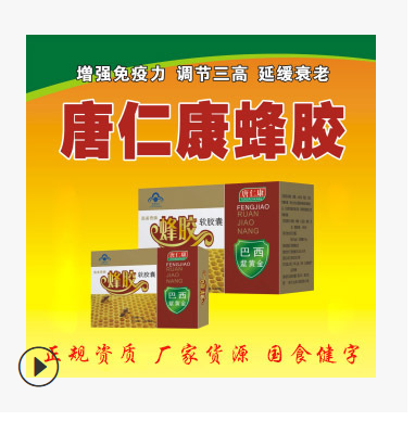 天然真蜂胶软胶囊提高免疫力中老年养生保健品滋补保健食品代加工图2