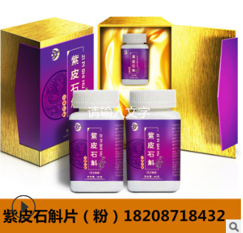 紫皮石斛 龙陵紫皮石斛之乡 紫皮石斛粉 生产厂家OEM/ODM贴牌图3