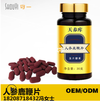 人参鹿鞭片 人参枸杞片 OEM贴牌加工 压片糖果实力厂家批发代理