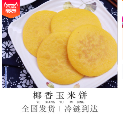 特色粗粮食品 椰香玉米饼 烤鱼店贴饼子食堂饭馆午餐主食小吃批发图1
