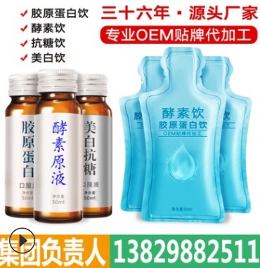 袋装诺丽果酵素原液 小分子肽饮品 胶原蛋白口服液 贴牌oem代加工