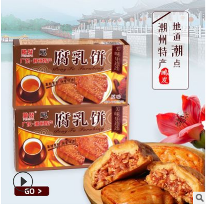零食工厂地方特产特色食品鹏发腐乳饼206g传统糕点潮汕美食包邮图1