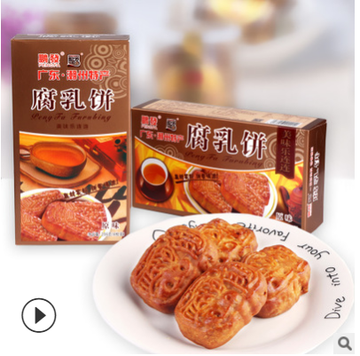 糕点潮汕小吃特产零食鹏发腐乳饼休闲食品广东传统美食肉馅饼图1