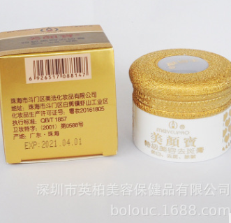 包邮正品美颜宝特级美容珍珠膏祛斑膏美白除皱祛斑霜美容院去斑霜图3