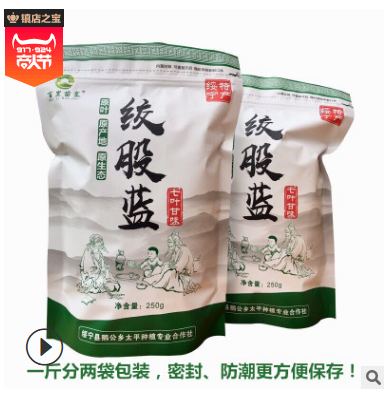 绞股蓝茶 条形绞股蓝 湖南绥宁源头厂家批发 野生七叶甘味嫩叶茶图2