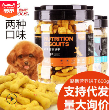 路斯宠物狗狗零食饼干600g泰迪幼犬训练奖励狗饼干胡萝卜燕麦海藻