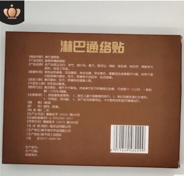 副乳淋巴通络贴腋下颈部淋巴散结膏通络保健黑膏药贴代发OEM贴牌