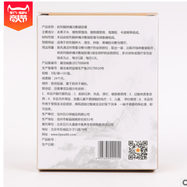 前列腺肿痛冷敷凝胶膏 前列腺肿大增生肿胀疼痛的冷敷与理疗图2