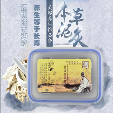 厂家直销美容院带扣发热泥灸养生泥1000g 肩颈疏通按摩泥灸OEM