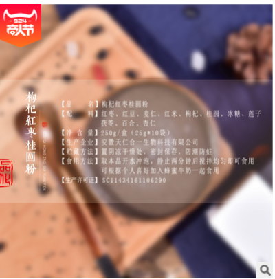 枸杞红枣桂圆粉 阿胶枸杞红枣粉枸杞红枣粉桂圆粉代餐粉oem代加工图3