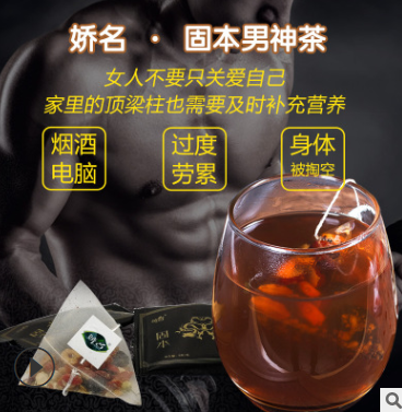 养生茶人参枸杞黄精桑葚老公茶男神茶五宝茶oem一件代发厂家直销图2