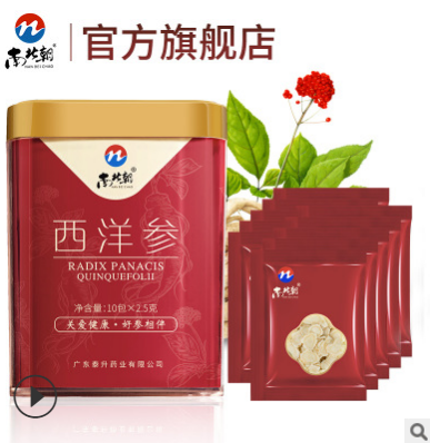 南北朝西洋参切片长白山西洋参片西洋叁正品花旗参含片西洋参茶图2