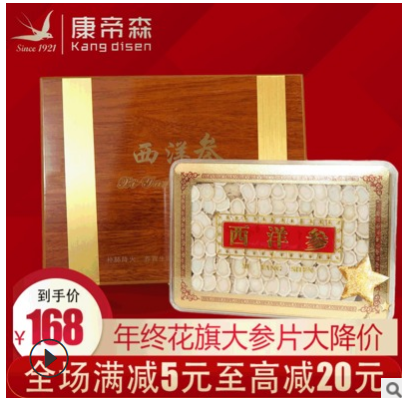 康帝森正品花旗参大参片传统滋补品年货礼品现货批发西洋参礼盒装