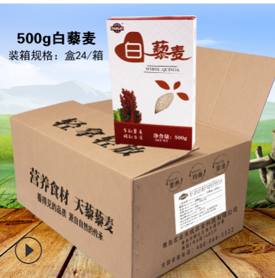 【天藜500g包装系列之白藜麦】24盒/箱，一箱起订，8折批发