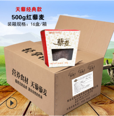 【天藜梯形盒精品红藜麦500g】16盒/箱，一箱起订，8折批发