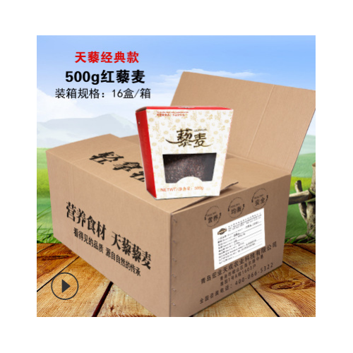 【天藜梯形盒精品红藜麦500g】16盒/箱，一箱起订，8折批发