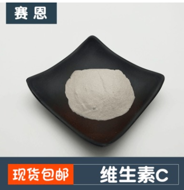 维生素C99% 抗坏血酸 维他命C 食品级维生素 水溶性维生素