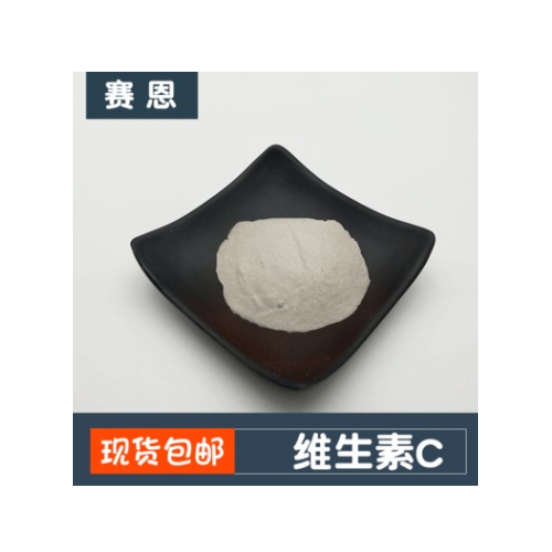 维生素C99% 抗坏血酸 维他命C 食品级维生素 水溶性维生素