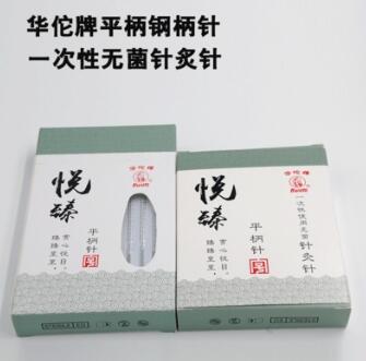 正品华佗牌 一次性使用无菌针灸针 华佗针灸针 钢平柄针0.4粗针