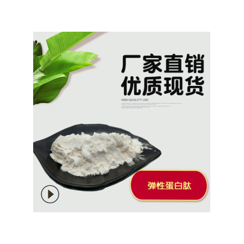 弹性蛋白肽99% 鲣鱼胜肽弹性蛋白肽粉 源自深海鲣鱼提取 100g/袋