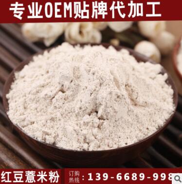 红豆薏米粉 薏仁粉 代餐粉 五谷杂粮粉 源头厂家 oem贴牌代加工图3